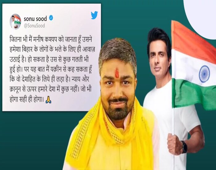 यूट्यूबर मनीष कश्यप के समर्थन सोनू सूद ने किया ट्वीट.
