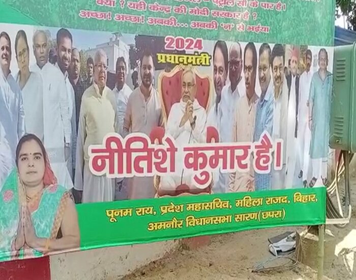 RJD का पोस्टर, 2024, प्रधानमंत्री नीतीशे कुमार हैं.