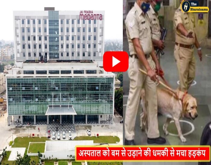 पटना के मेदांता अस्पताल को बम से उड़ाने की धमकी.