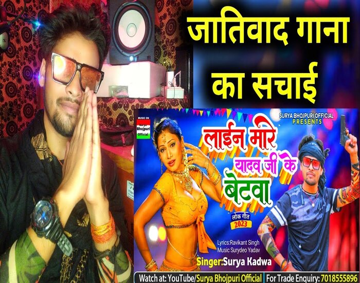 जातिवादी भोजपुरी गाना बजाने पर शादी में बवाल.