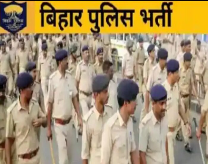 बिहार पुलिस में 21 हजार 391 पदों पर सिपाही की बहाली.