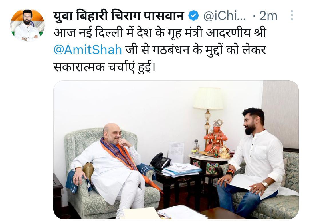 अमित शाह से मिले चिराग, पारस की होगी छुट्टी!