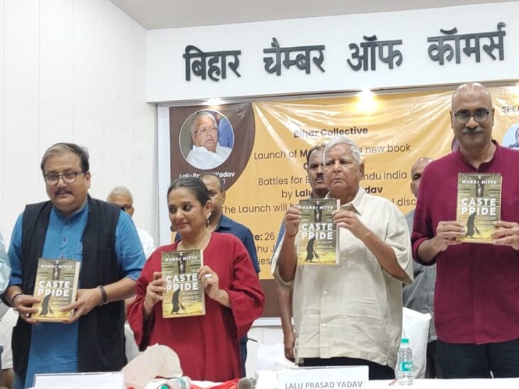 जातीय जनगणना और जाति को लेकर लालू यादव का बड़ा बयान.