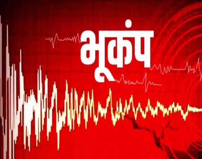 भूकंप का झटका:तिब्बत क्षेत्र में आये भूकंप का असर बिहार और उत्तर प्रदेश में.