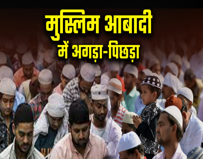 मुसलमानों में भी शुरू होगा अगड़ा पिछड़ा की लड़ाई.