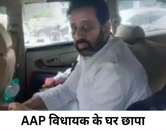 आम आदमी पार्टी के MLA अमानतुल्लाह खान के ठिकानों पर ED की रेड.
