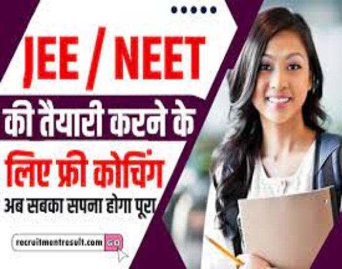JEE-NEET की तैयारी के लिए Scholarship.