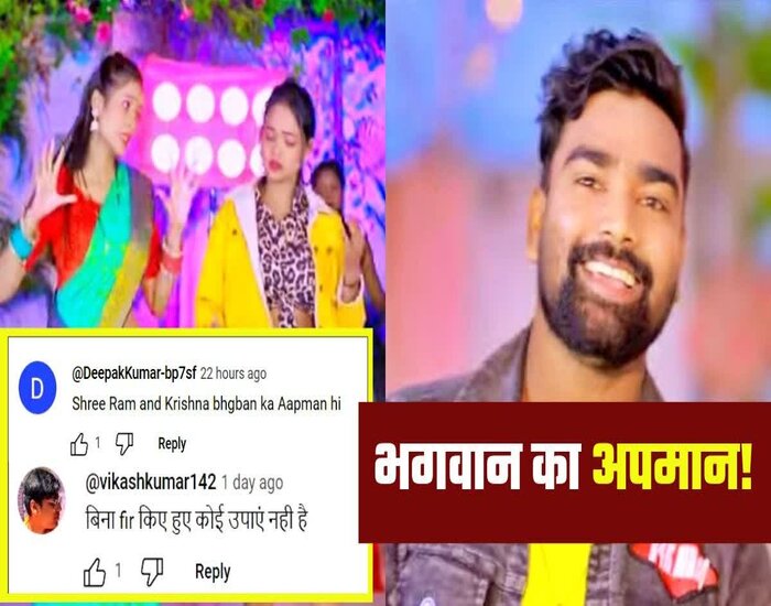 भोजपुरी गायक के खिलाफ मामला दर्ज, होगी गिरफ्तारी.