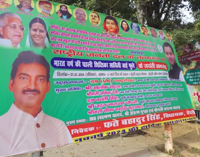 RJD के पोस्टर को BJP ने बताया सनातन संस्कृति का अपमान.