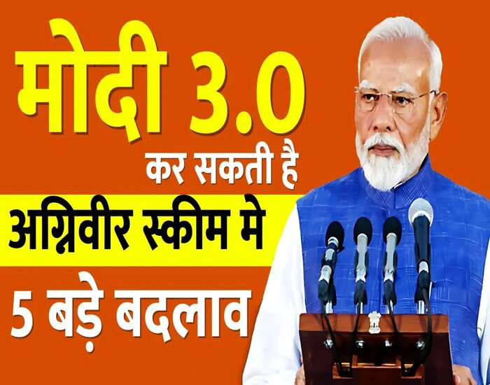 अग्निवीर योजना में बदलाव की खबर वायरल, जानें सच्चाई.
