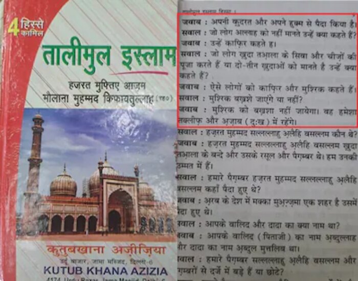 बिहार में मदरसा की किताबों पर हंगामा.