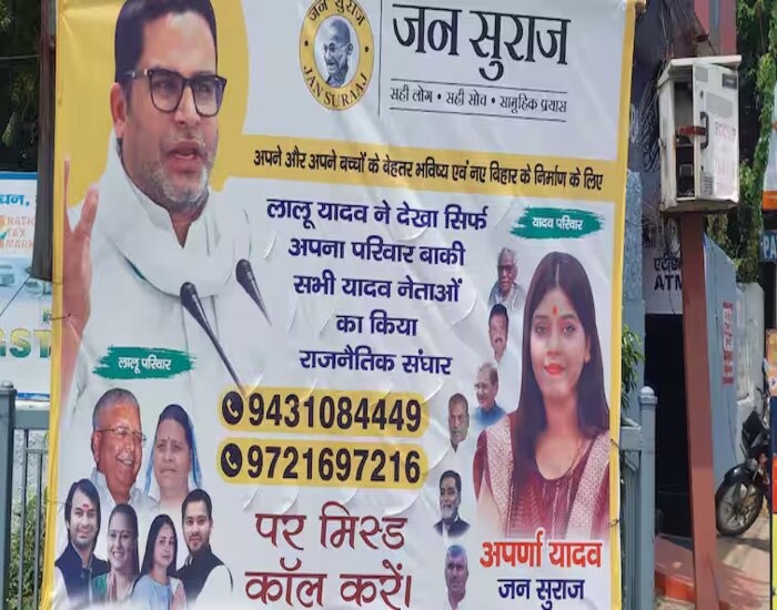 पोस्टर वार की जंग में उतरा जन सुराज, लालू परिवार पर निशाना.