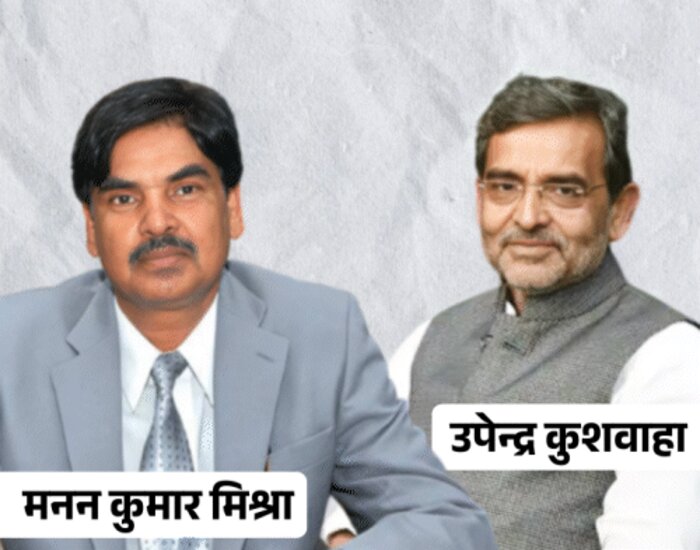 उपेंद्र कुशवाहा और मनन मिश्रा राज्यसभा के लिए आज करेगें नामांकन.