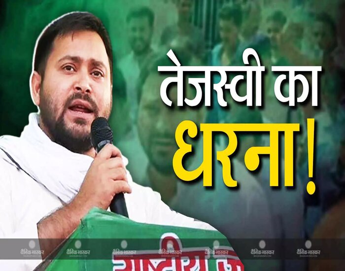 RJD कार्यालय के बाहर धरने पर बैठे तेजस्वी यादव.