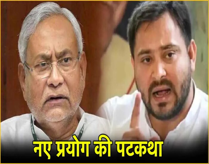 विधानसभा उपचुनाव में दांव पर महागठबंधन की प्रतिष्ठा.