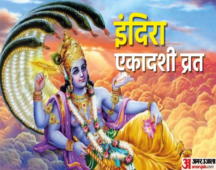 इंदिरा एकादशी व्रत की पूजा-विधि, शुभ मुहूर्त और कथा.