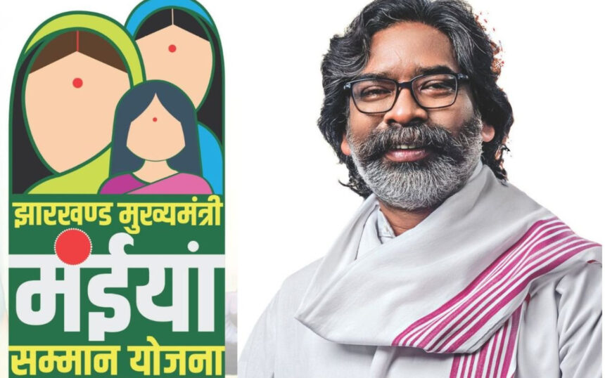 मंईयां सम्मान योजना के कारण जनता पर नहीं पड़ने देंगे अतिरिक्त बोझ : सीएम