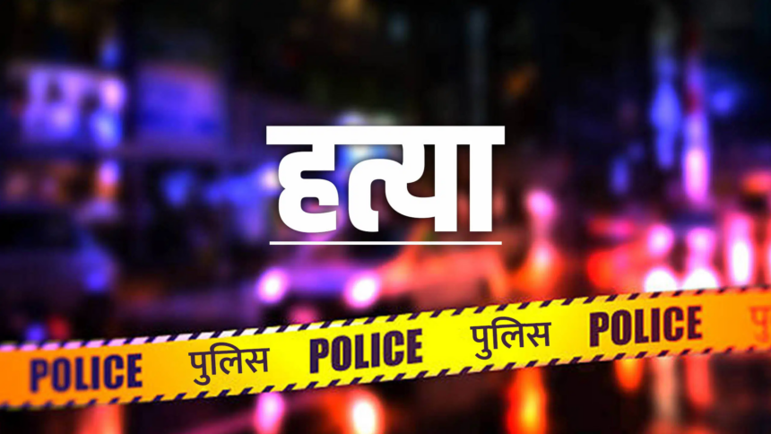 पटना में खौफनाक वारदात, युवक की पीट-पीटकर हत्या