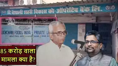 RJD नेता ने खोला बैंक… बेटे ने कर दिया घोटाला? कैसे ED के फांस में फंसे पूर्व मंत्री आलोक मेहता....