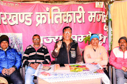 झारखंड क्रांतिकारी मजदूर यूनियन के वार्षिक राज्य सम्मेलन का हुआ आयोजन