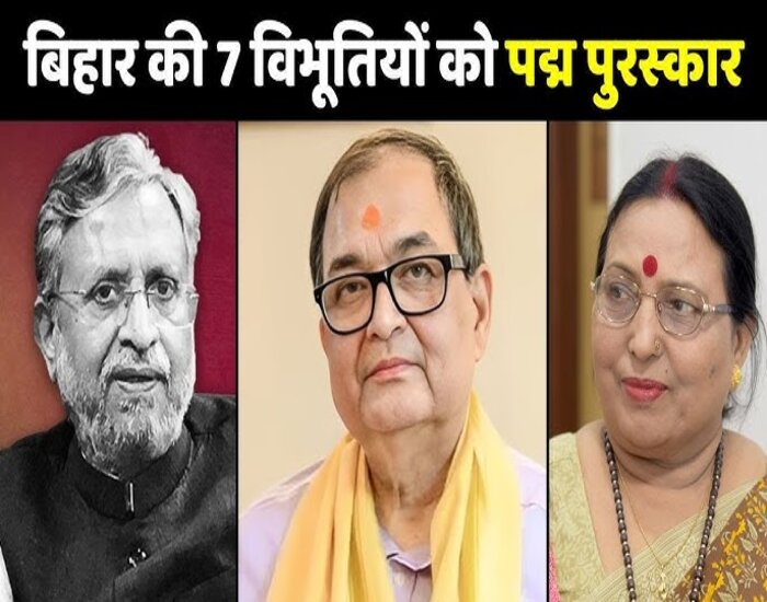 मरणोपरांत शारदा सिन्हा, सुशील मोदी और आचार्य किशोर कुणाल को मिला पद्मश्री सम्मान
