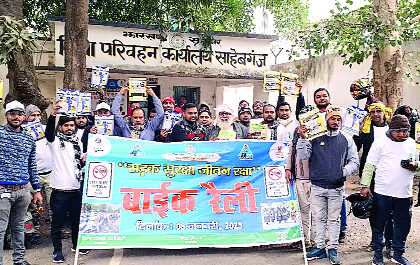 माह के आठवें दिन सड़क सुरक्षा जागरूकता बाइक रैली निकाली गयी