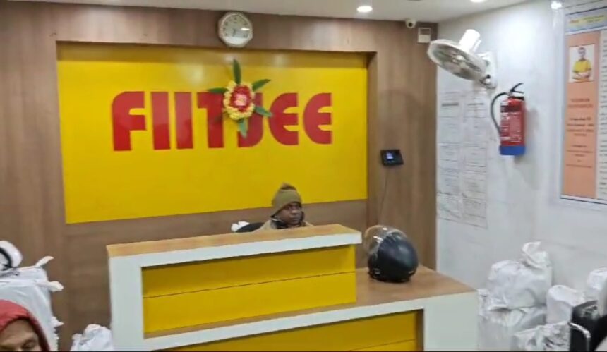 पटना में FITJEE सेंटर ने रची करोड़ों की साजिश, हुआ फरार!