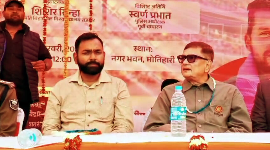 मोतिहारी में खेल महोत्सव का भव्य आगाज, राजगीर खेल विश्वविद्यालय के कुलपति रहे मुख्य अतिथि