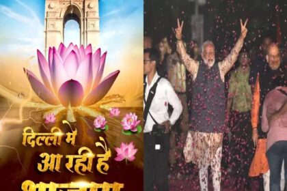 दिल्ली विधानसभा चुनाव, BJP को पूर्ण बहुमत, केजरीवाल हार गये चुनाव.