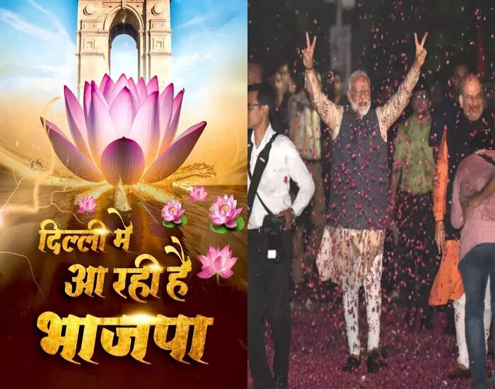 दिल्ली विधानसभा चुनाव, BJP को पूर्ण बहुमत, केजरीवाल हार गये चुनाव.
