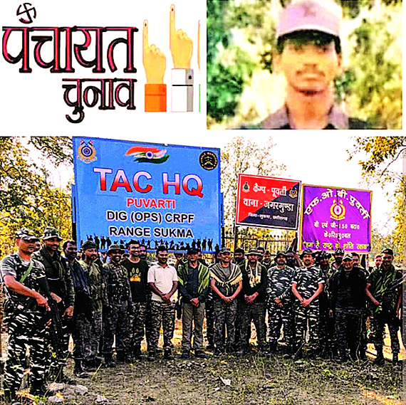 पंचायत चुनाव का नक्सलियों ने नहीं किया विरोध, नक्सली कमांडर हिड़मा के गांव में पहली बार होगा मतदान