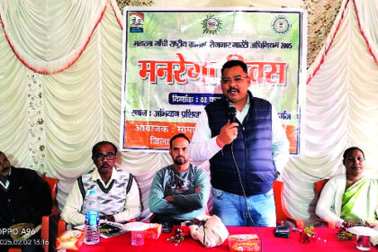 साहिबगंज में मनरेगा दिवस का हुआ आयोजन