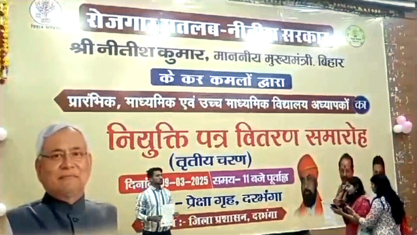 दरभंगा में 2722 शिक्षकों को सौंपे गए नियुक्ति पत्र
