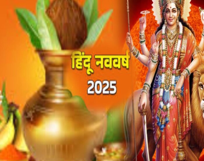 30 मार्च से शुरू होगा हिंदू नववर्ष, किन राशियों पर पड़ेगा असर?