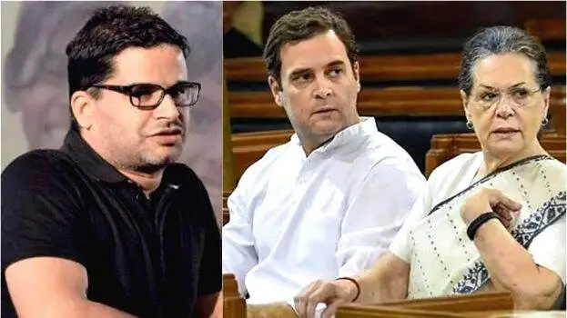 प्रशांत किशोर ने कांग्रेस को दिया समर्थन, अपने प्रत्याशी हटाए!
