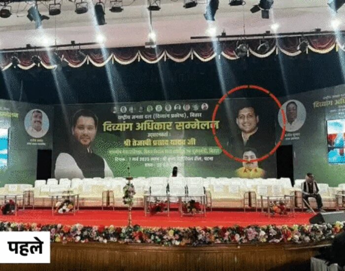 पोस्टर में तेजस्वी के बराबर जगह संजय यादव को मिली:हरे कपड़े से राज्यसभा सांसद की तस्वीर को फिर ढका गया, दिव्यांगों को लेकर था कार्यक्रम