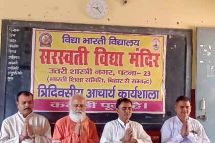 त्रिदिवसीय आचार्य कार्यशाला में बच्चों के सर्वांगीण विकास पर हुआ चिंतन - मंथन