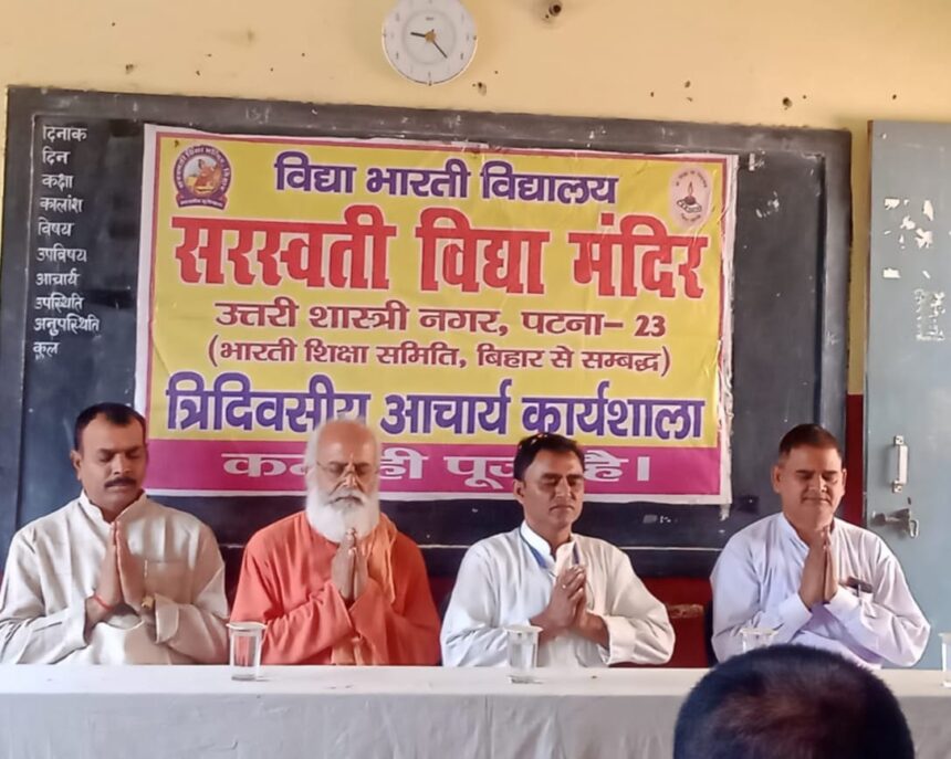त्रिदिवसीय आचार्य कार्यशाला में बच्चों के सर्वांगीण विकास पर हुआ चिंतन - मंथन