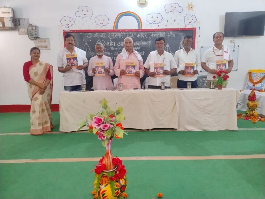 त्रिदिवसीय आचार्य कार्यशाला में शिक्षा और समग्र विकास पर गहन मंथन