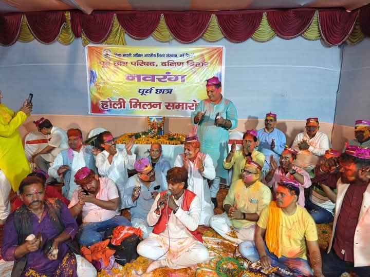 होली मिलन समारोह में पूर्व छात्र परिषद ने दिया एकता का संदेश, फगुआ गायन से माहौल हुआ आनंदमय