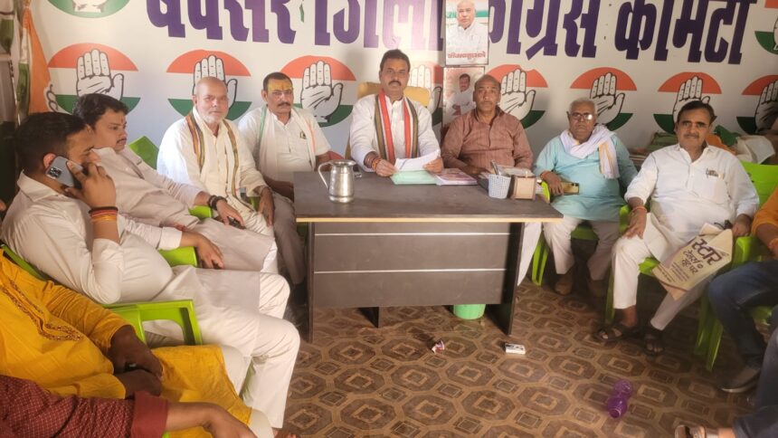 बीएलए सूची तैयार करने को लेकर कांग्रेस की समीक्षा बैठक संपन्न
