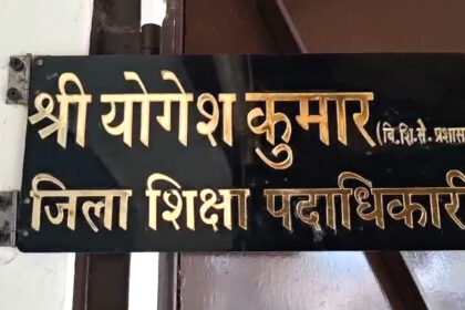 गोपालगंज में 33 शिक्षकों की सेवा समाप्त, शिक्षा विभाग के आदेश से मचा हड़कंप