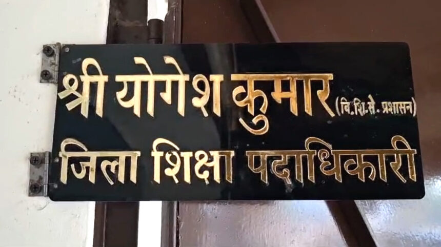 गोपालगंज में 33 शिक्षकों की सेवा समाप्त, शिक्षा विभाग के आदेश से मचा हड़कंप