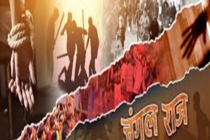 जंगल राज की तरफ फिर से वापस जा रहा है बिहार,हत्या, लूट ,पुलिस पर हमले तेज.
