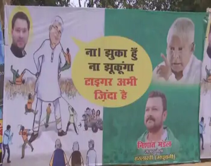 लालू यादव के पोस्टर बार सियासी बवाल, 'ना झुका हूं, ना झुकूंगा, टाइगर अभी जिंदा है'...