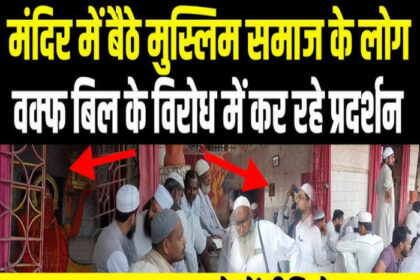 हिन्दू-मुस्लिम एकता और सांप्रदायिक सद्भाव की अद्भुत तस्वीर आई नजर.
