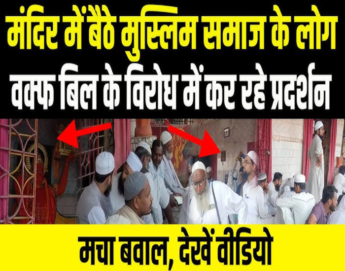 हिन्दू-मुस्लिम एकता और सांप्रदायिक सद्भाव की अद्भुत तस्वीर आई नजर.