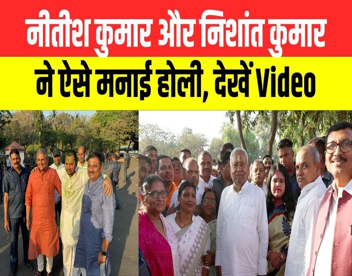 निशांत कुमार की राजनीतिक लॉन्चिंग,पार्टी के नेताओं के साथ खेली होली.