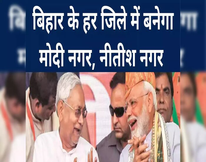 लालू नगर के बाद अब बख्तियारपुर का नीतीश नगर होगा नाम!