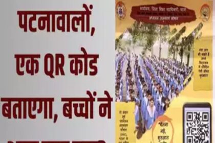 अब एक QR कोड से जान सकेगें, आपके बच्चे ने स्कूल में आज क्या पढ़ा?